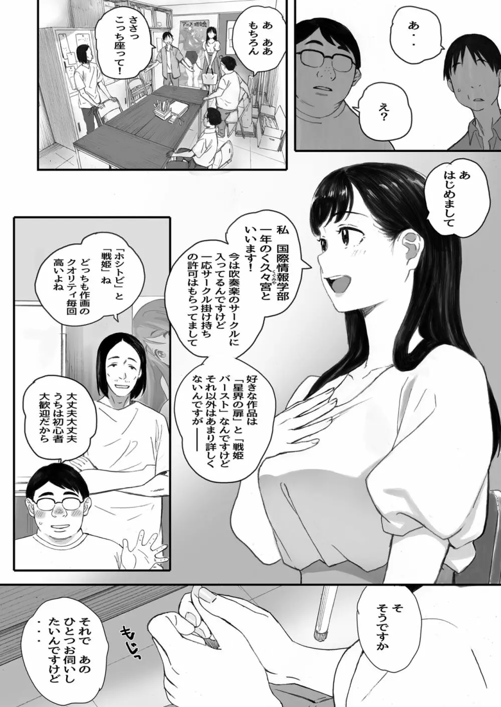 僕の先輩彼女はオタサーの姫になる - page4