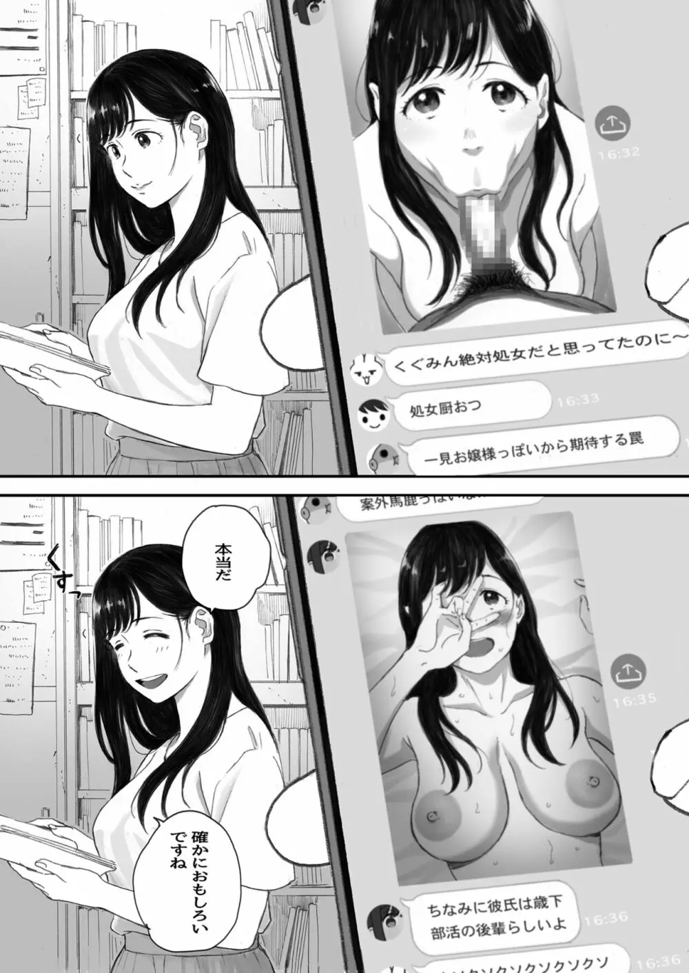 僕の先輩彼女はオタサーの姫になる - page40