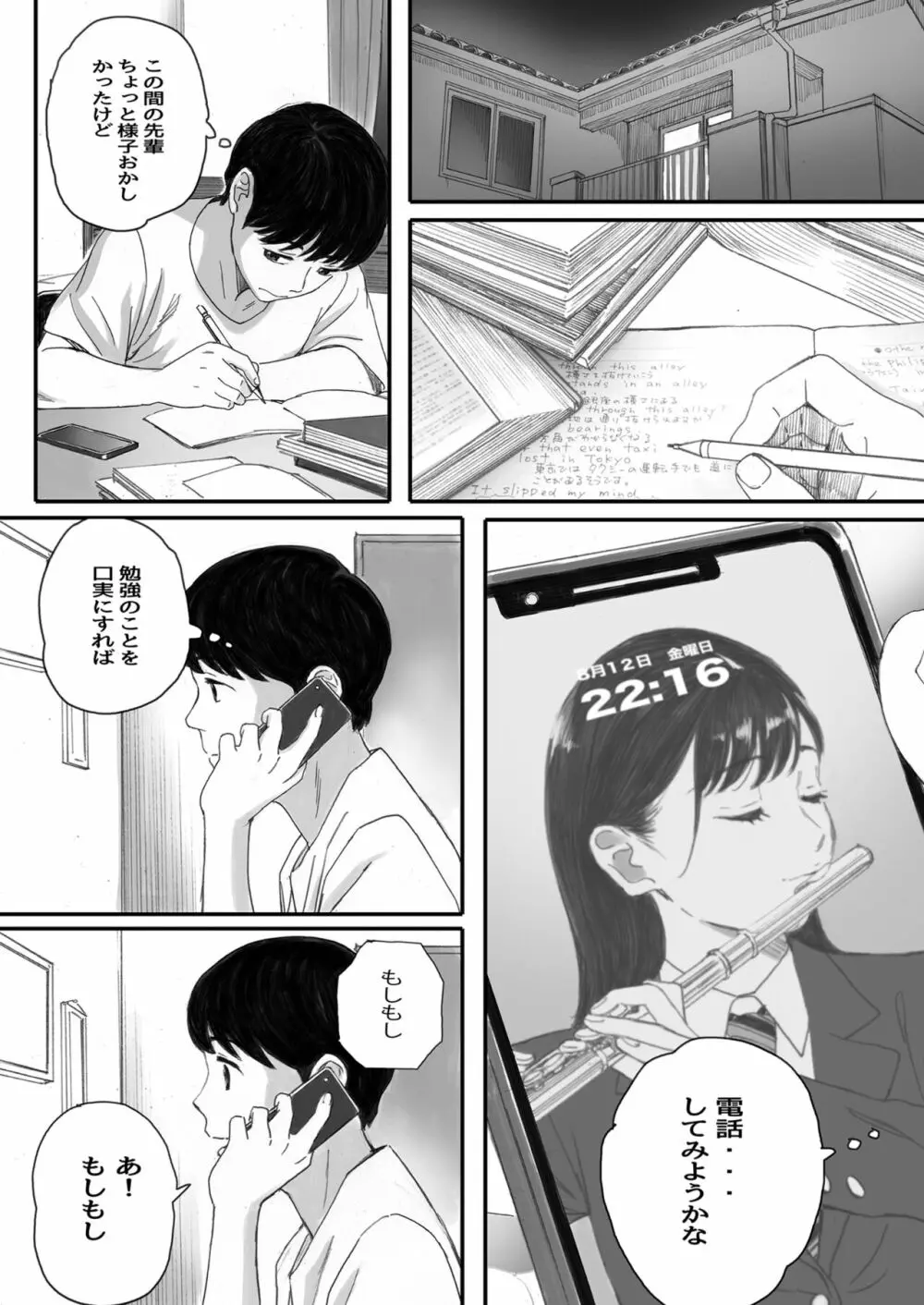 僕の先輩彼女はオタサーの姫になる - page42