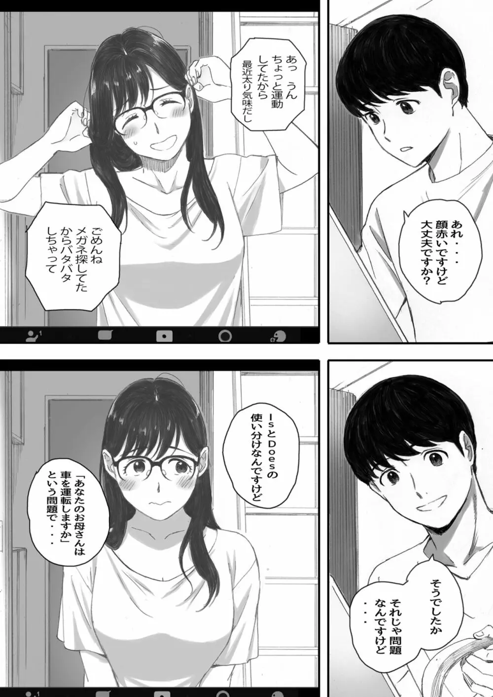 僕の先輩彼女はオタサーの姫になる - page44