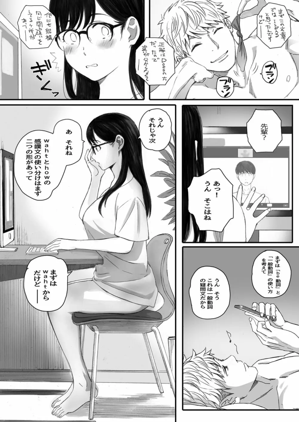 僕の先輩彼女はオタサーの姫になる - page45