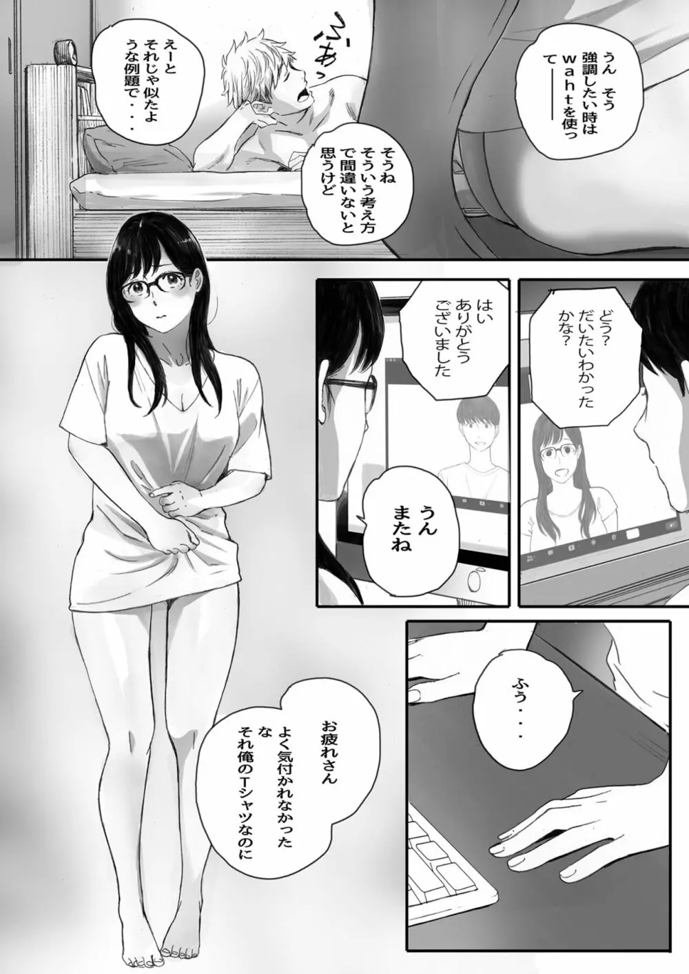 僕の先輩彼女はオタサーの姫になる - page46