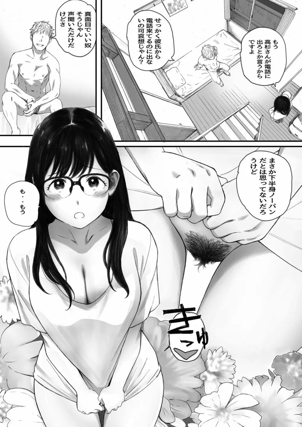 僕の先輩彼女はオタサーの姫になる - page47