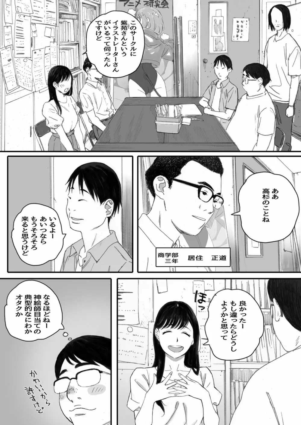 僕の先輩彼女はオタサーの姫になる - page5