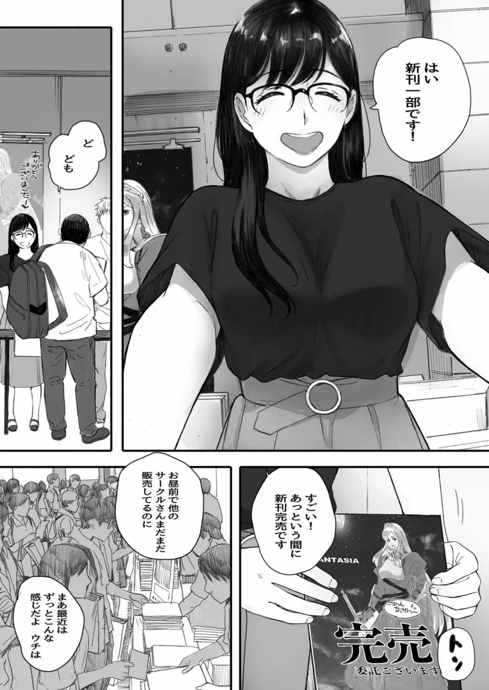 僕の先輩彼女はオタサーの姫になる - page53