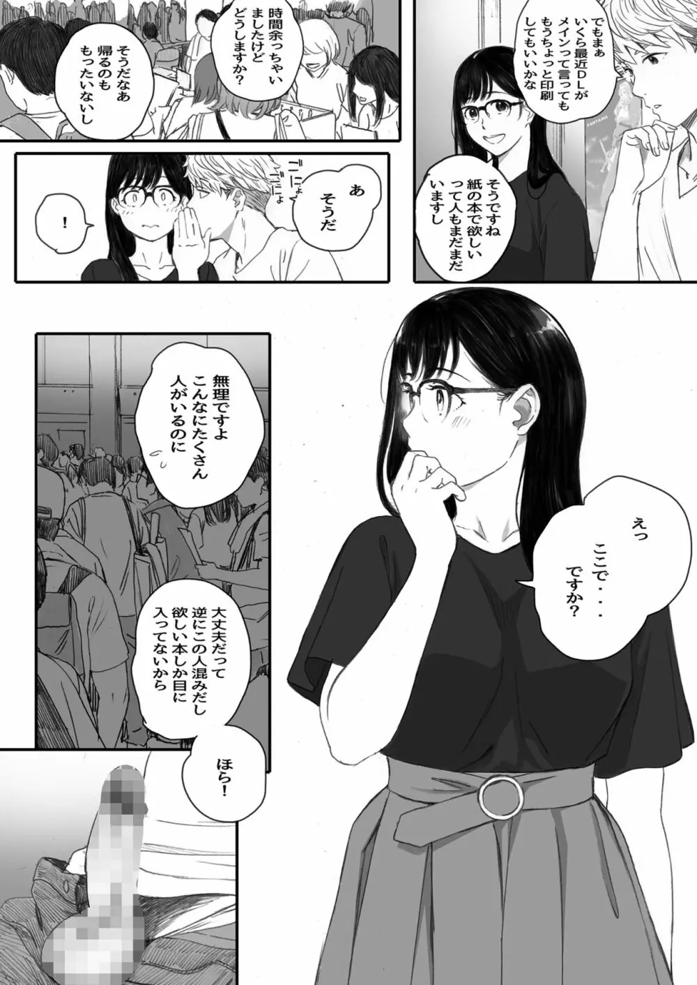 僕の先輩彼女はオタサーの姫になる - page54