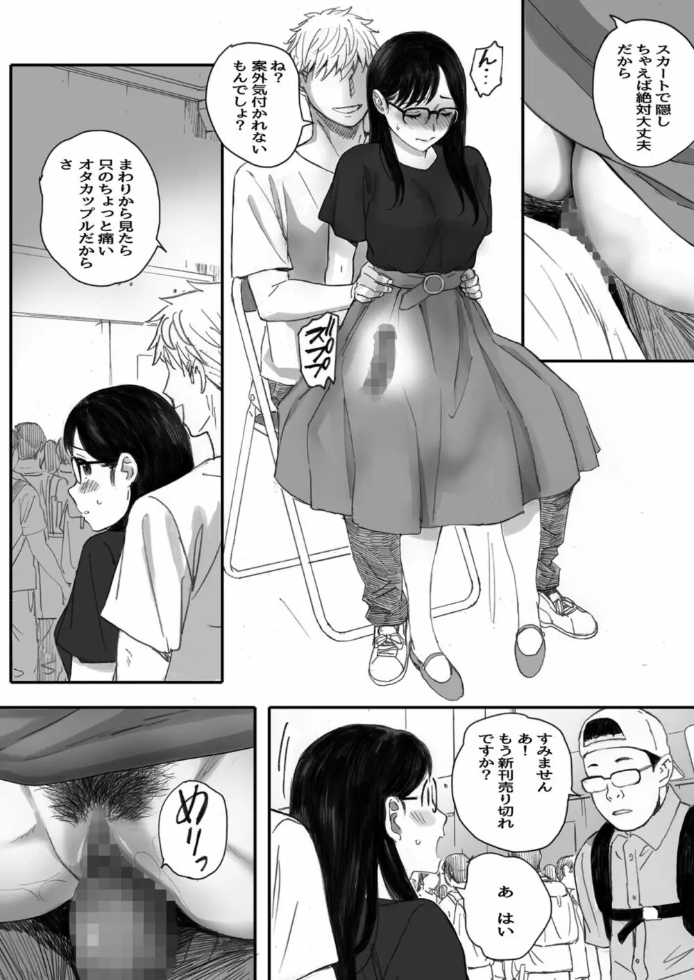 僕の先輩彼女はオタサーの姫になる - page55