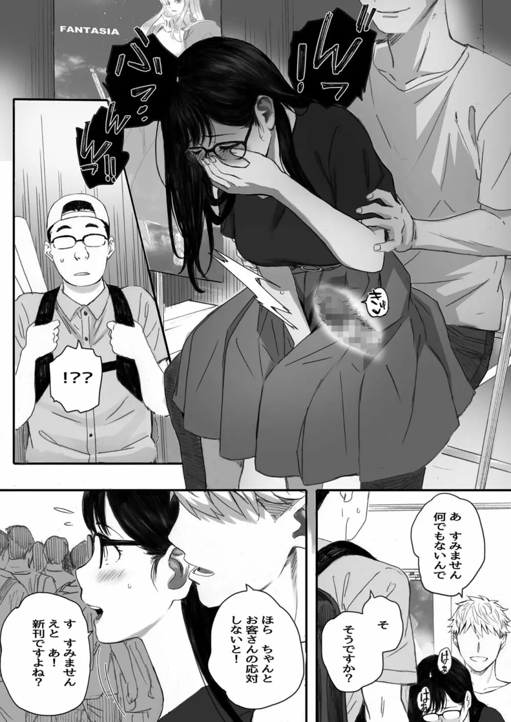 僕の先輩彼女はオタサーの姫になる - page56