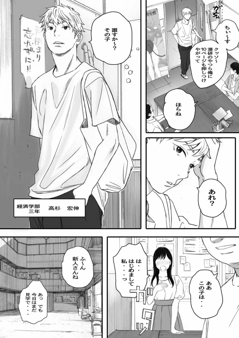 僕の先輩彼女はオタサーの姫になる - page6