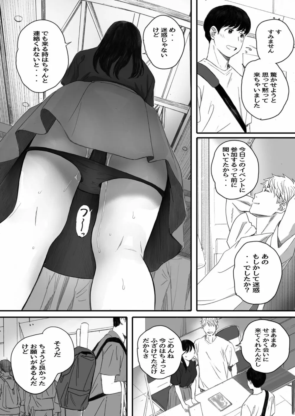 僕の先輩彼女はオタサーの姫になる - page60