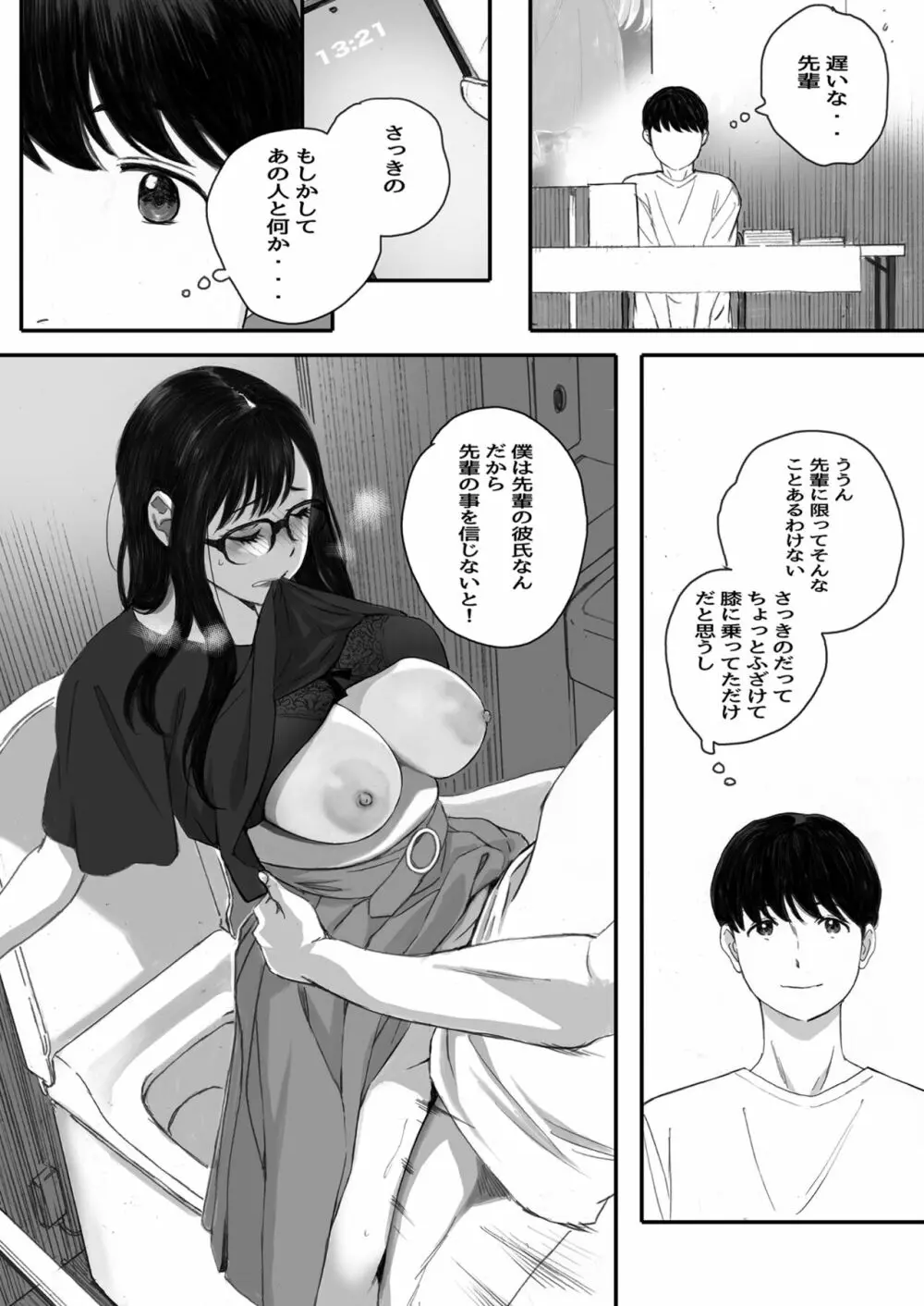 僕の先輩彼女はオタサーの姫になる - page64