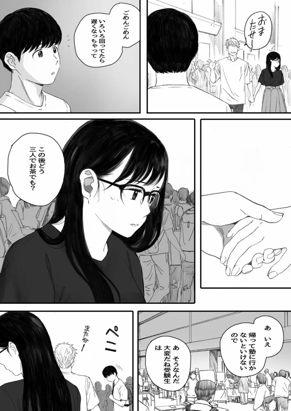 僕の先輩彼女はオタサーの姫になる - page65