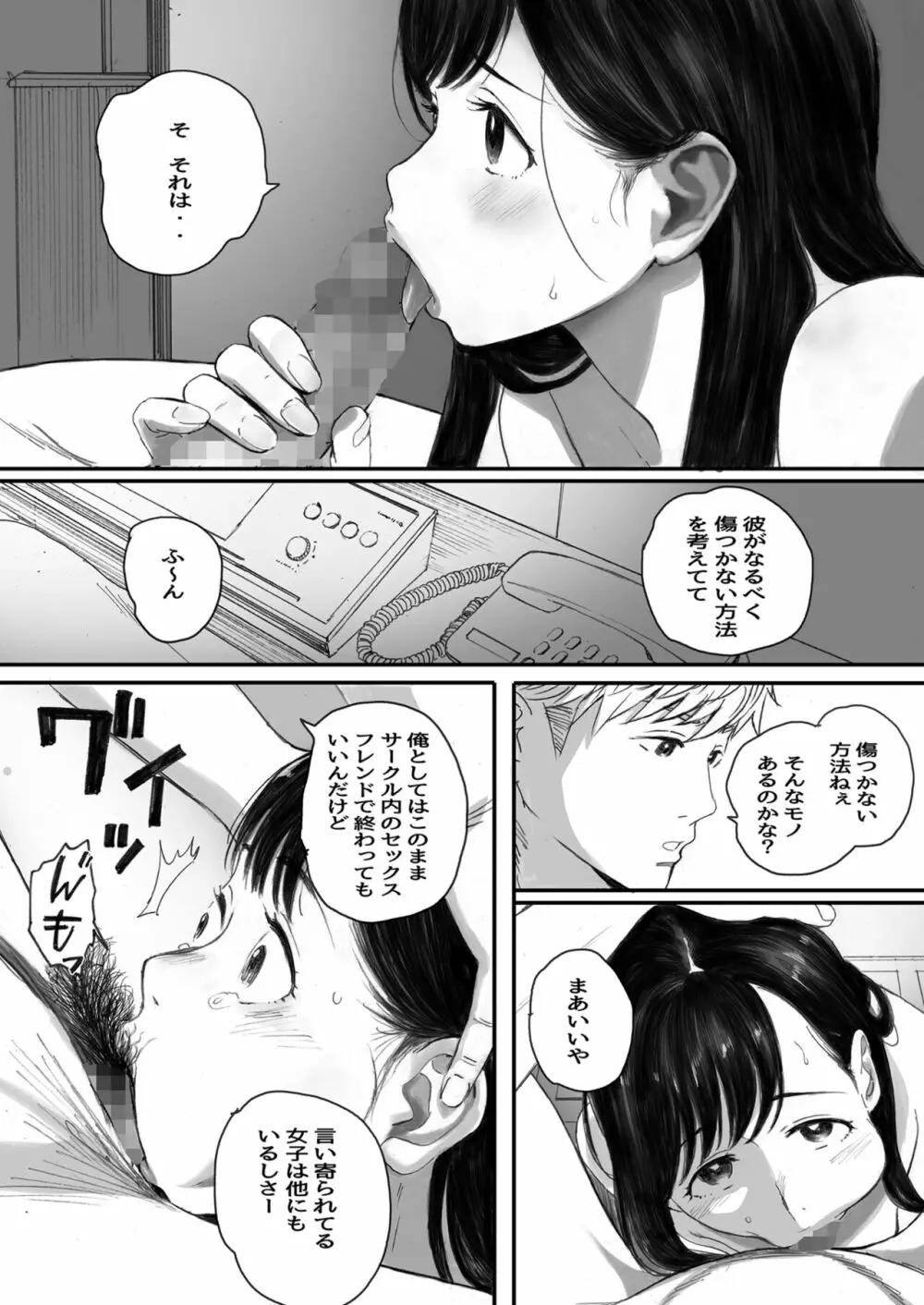 僕の先輩彼女はオタサーの姫になる - page68