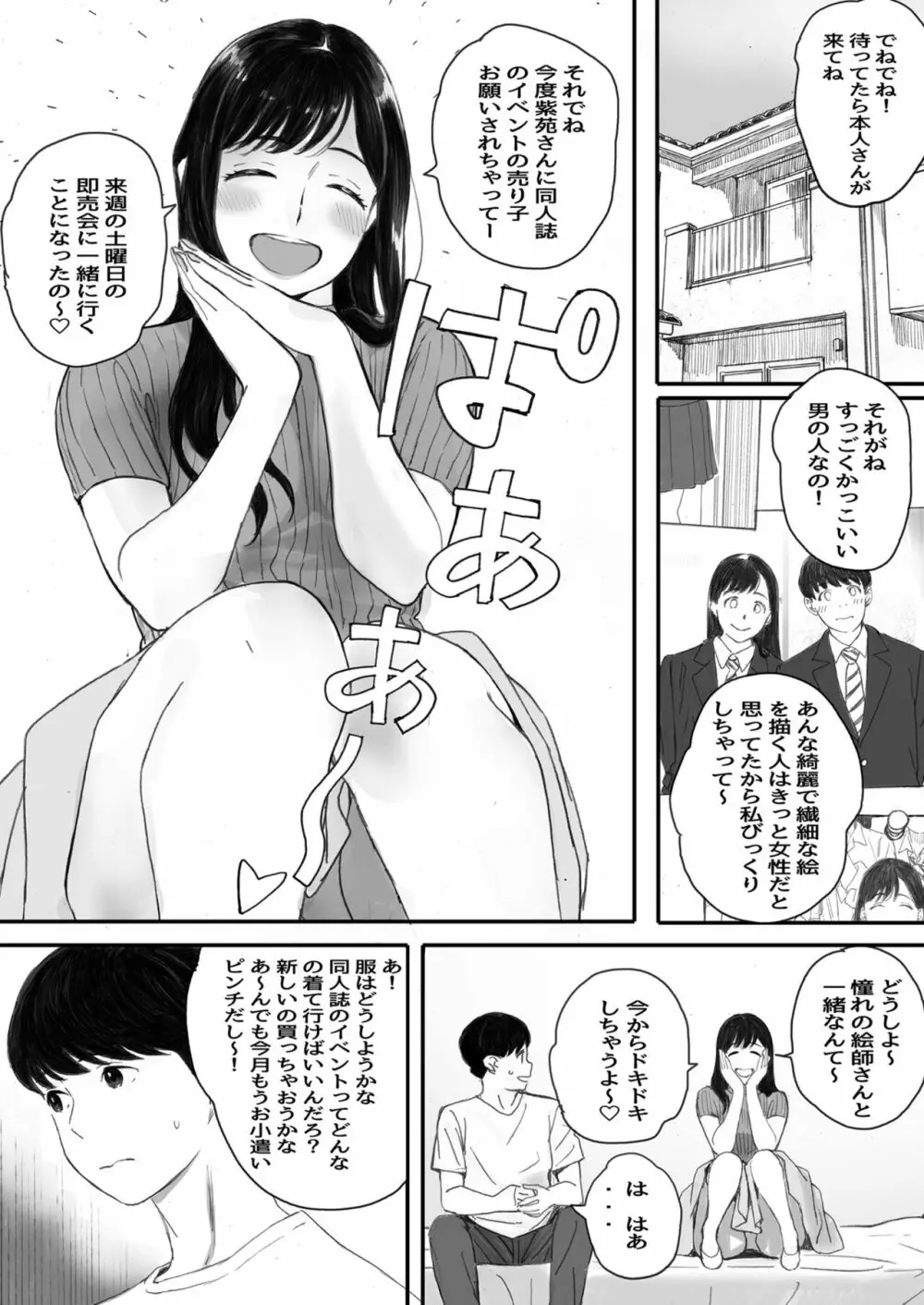 僕の先輩彼女はオタサーの姫になる - page7