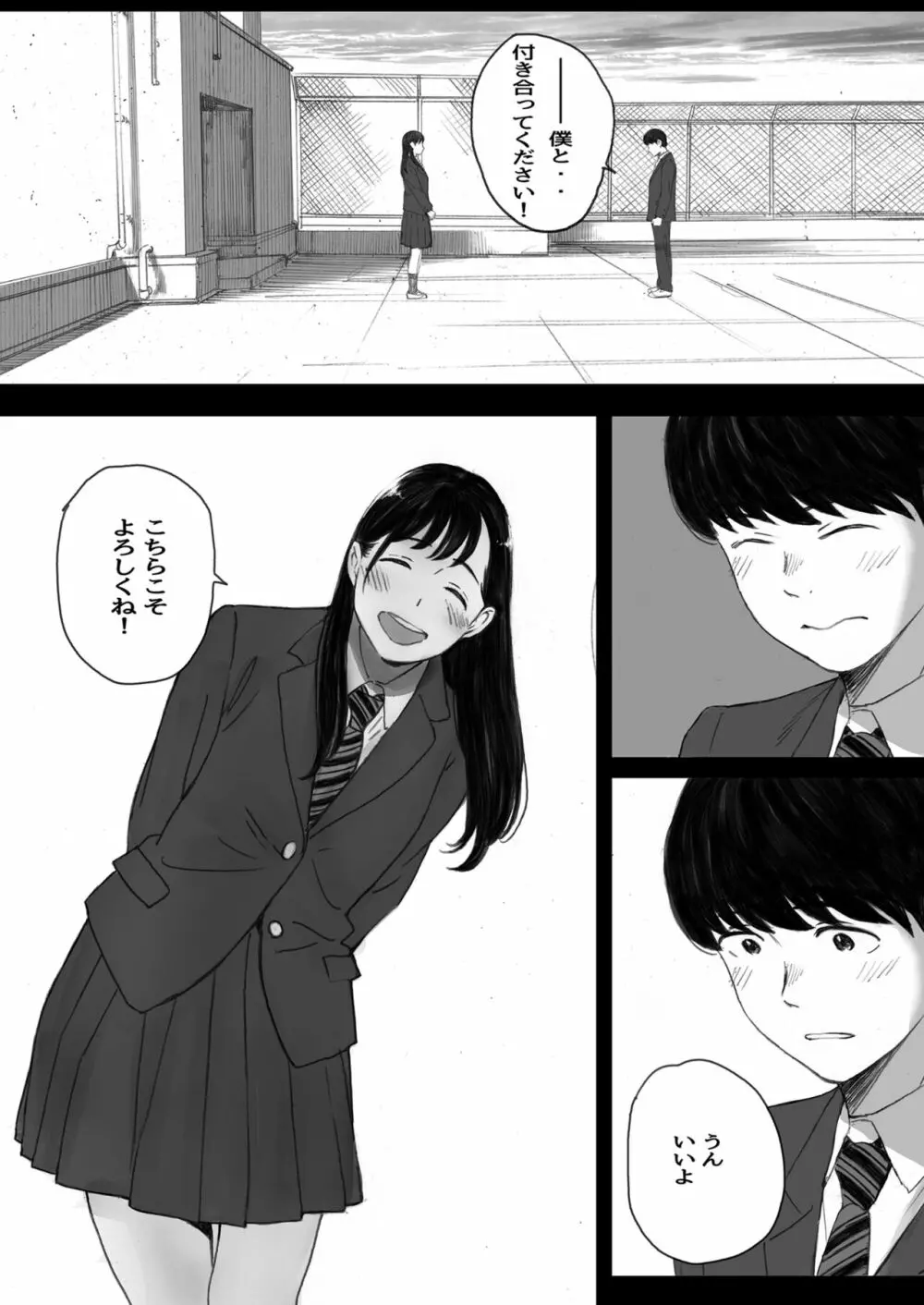 僕の先輩彼女はオタサーの姫になる - page72