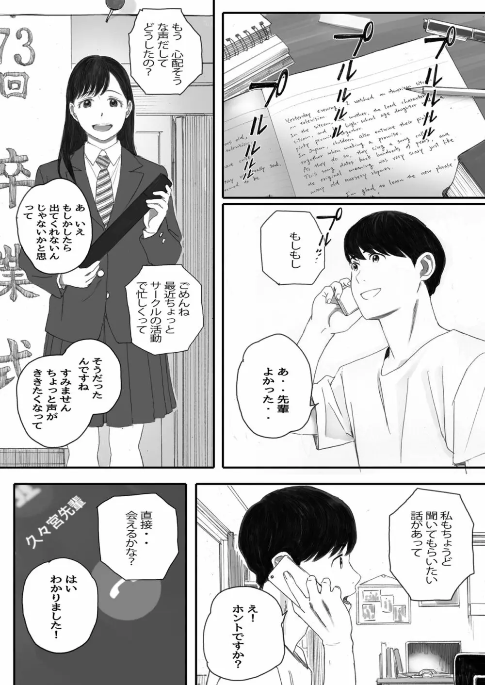 僕の先輩彼女はオタサーの姫になる - page74