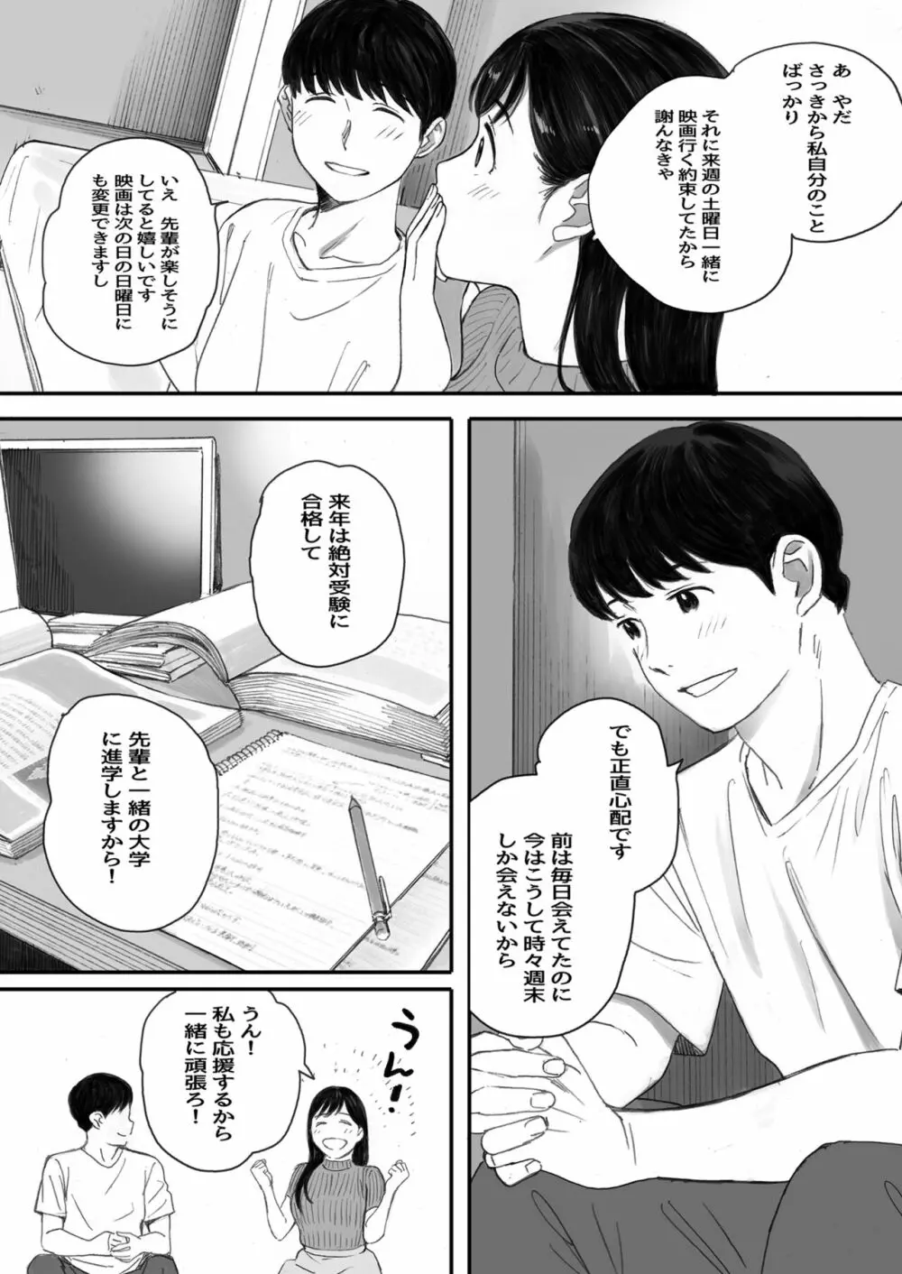 僕の先輩彼女はオタサーの姫になる - page8