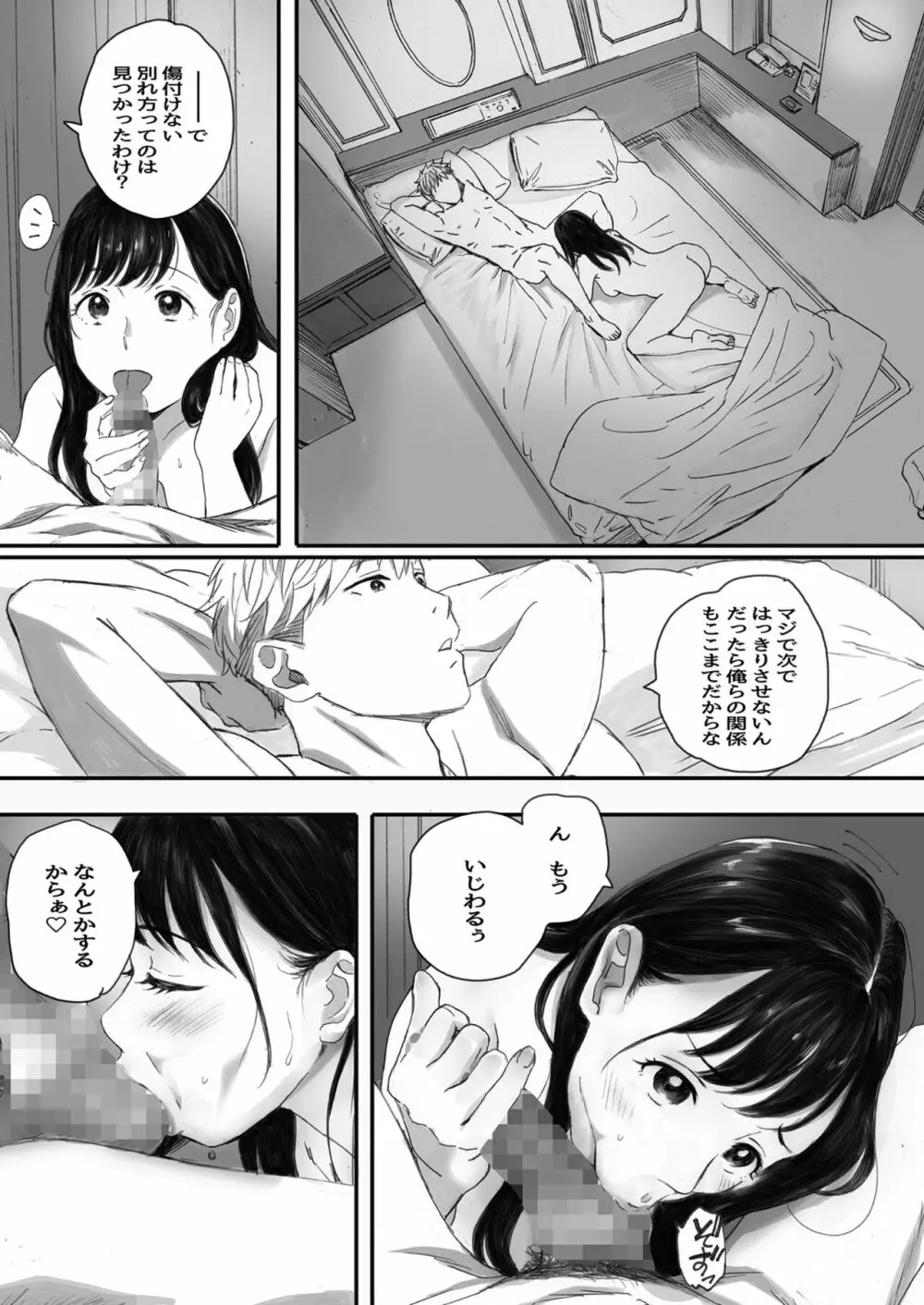 僕の先輩彼女はオタサーの姫になる - page83