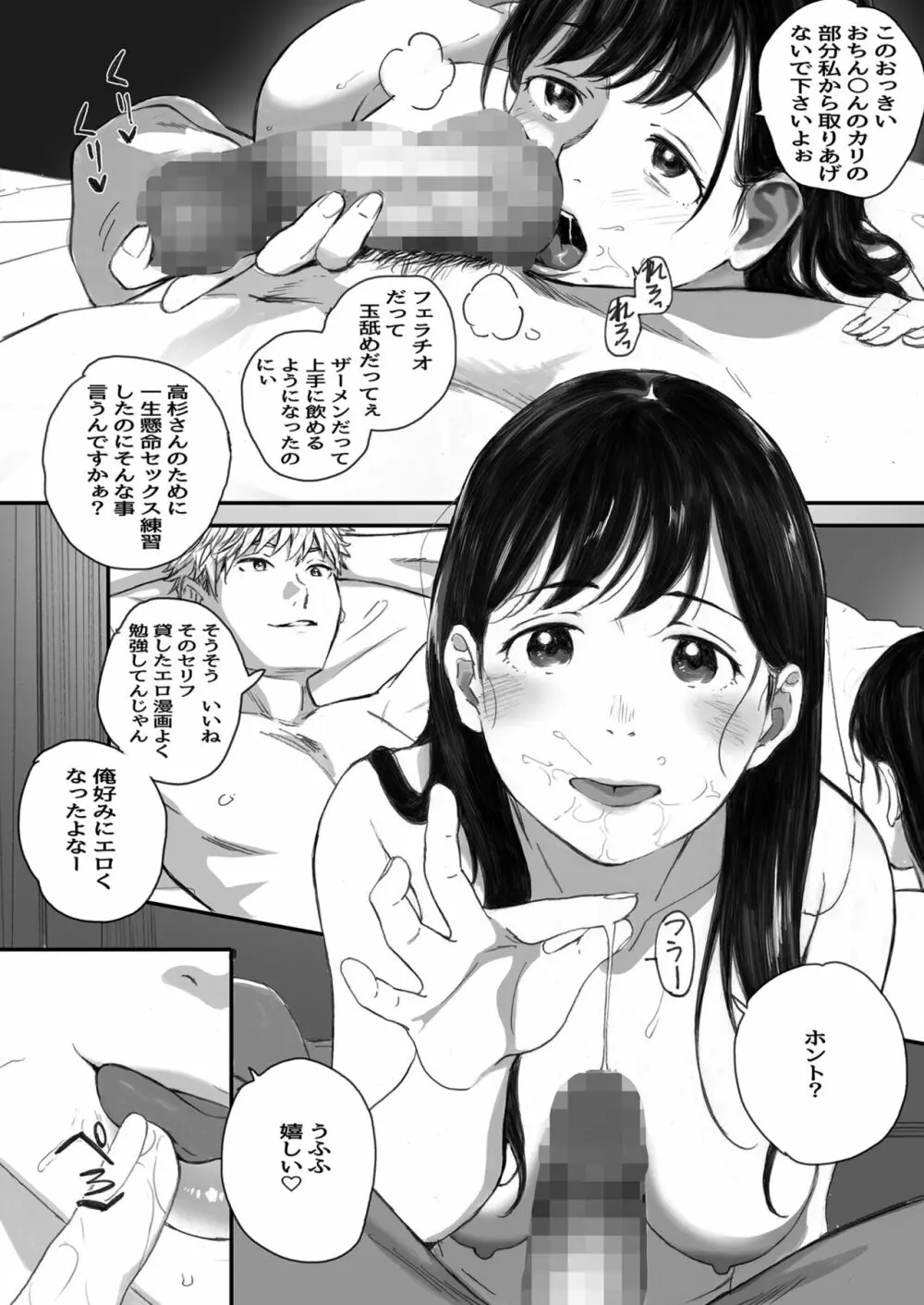 僕の先輩彼女はオタサーの姫になる - page84