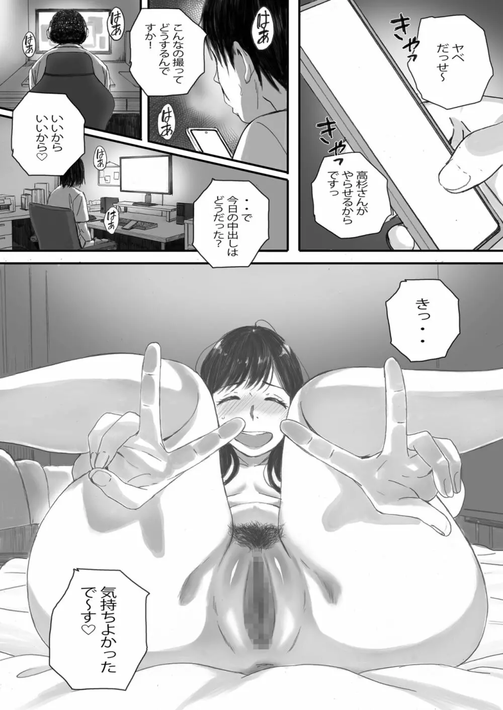 僕の先輩彼女はオタサーの姫になる - page93