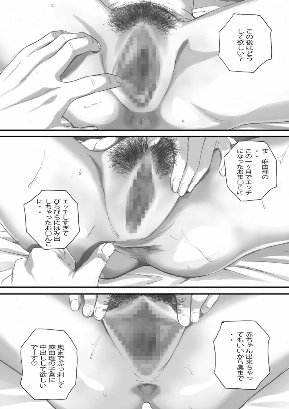 僕の先輩彼女はオタサーの姫になる - page94