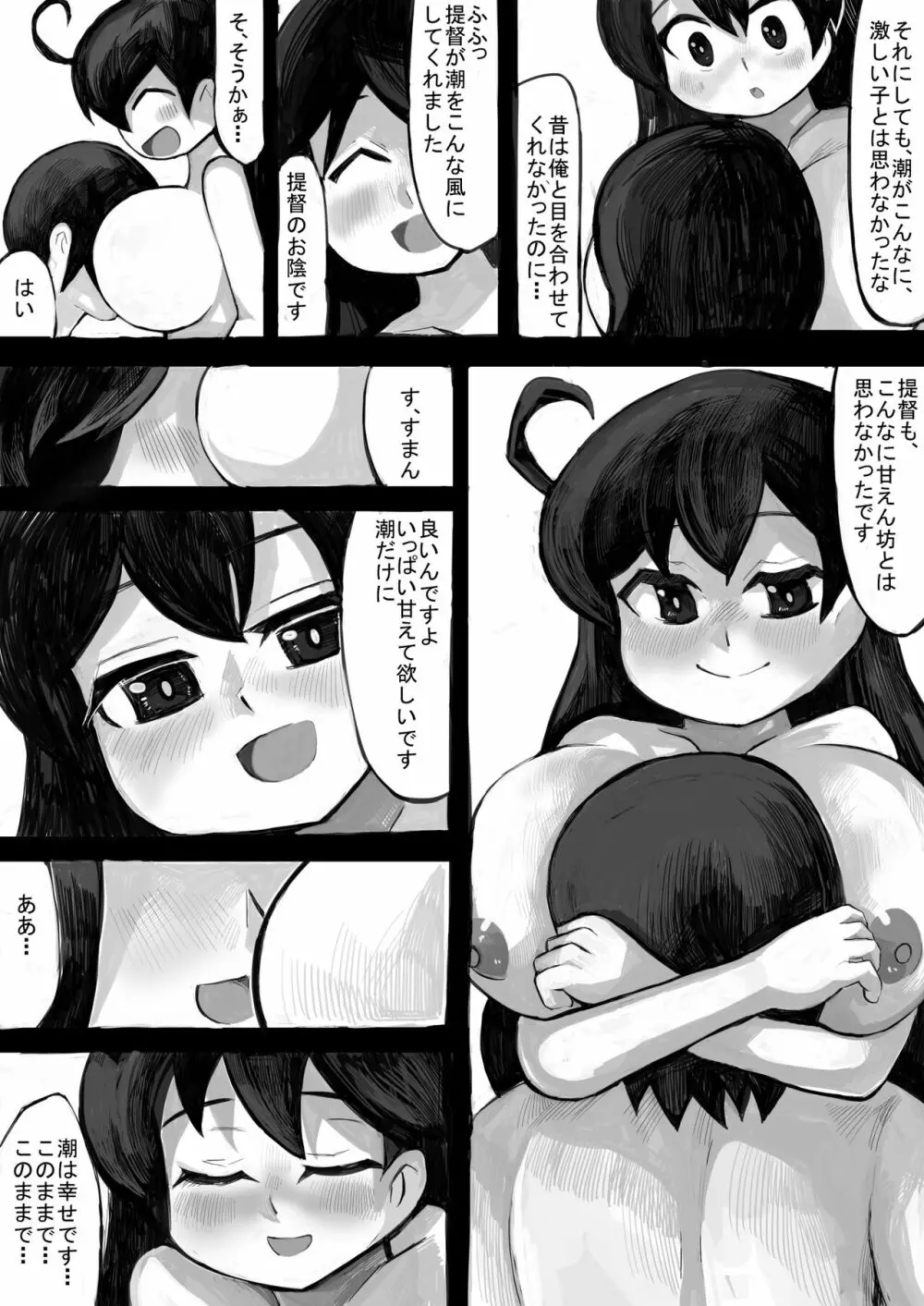 恋する潮 - page22