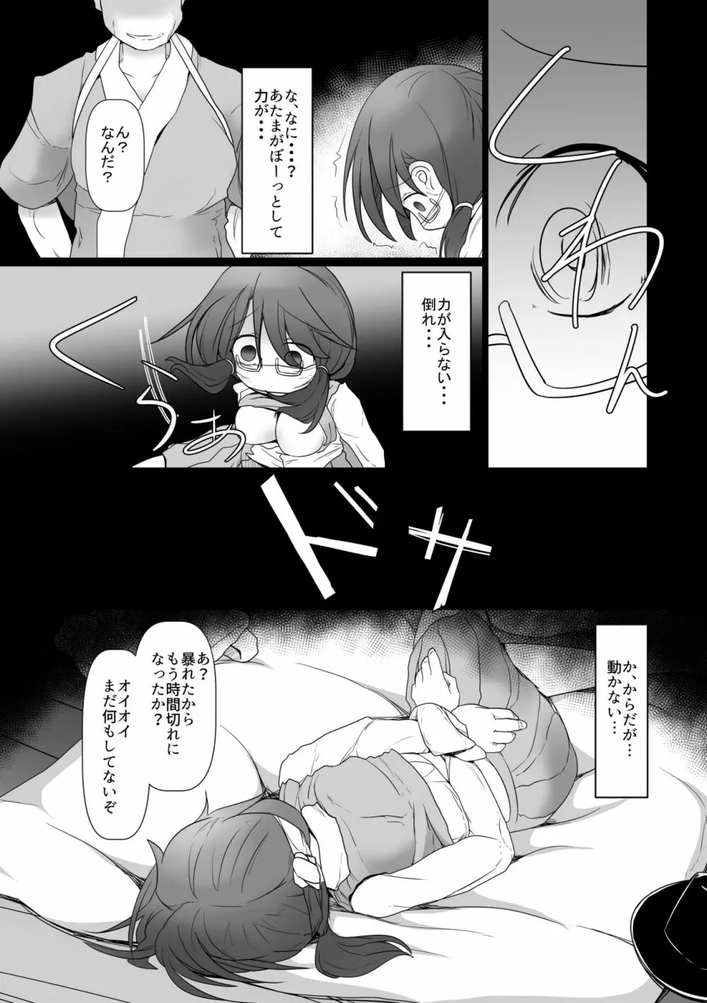 ハードエッチな幻想郷 - page10