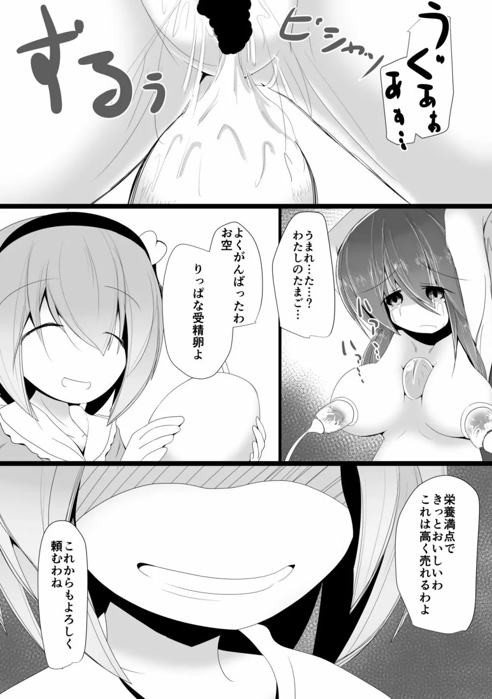 ハードエッチな幻想郷 - page100