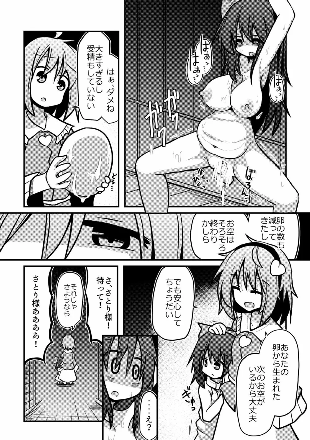 ハードエッチな幻想郷 - page103