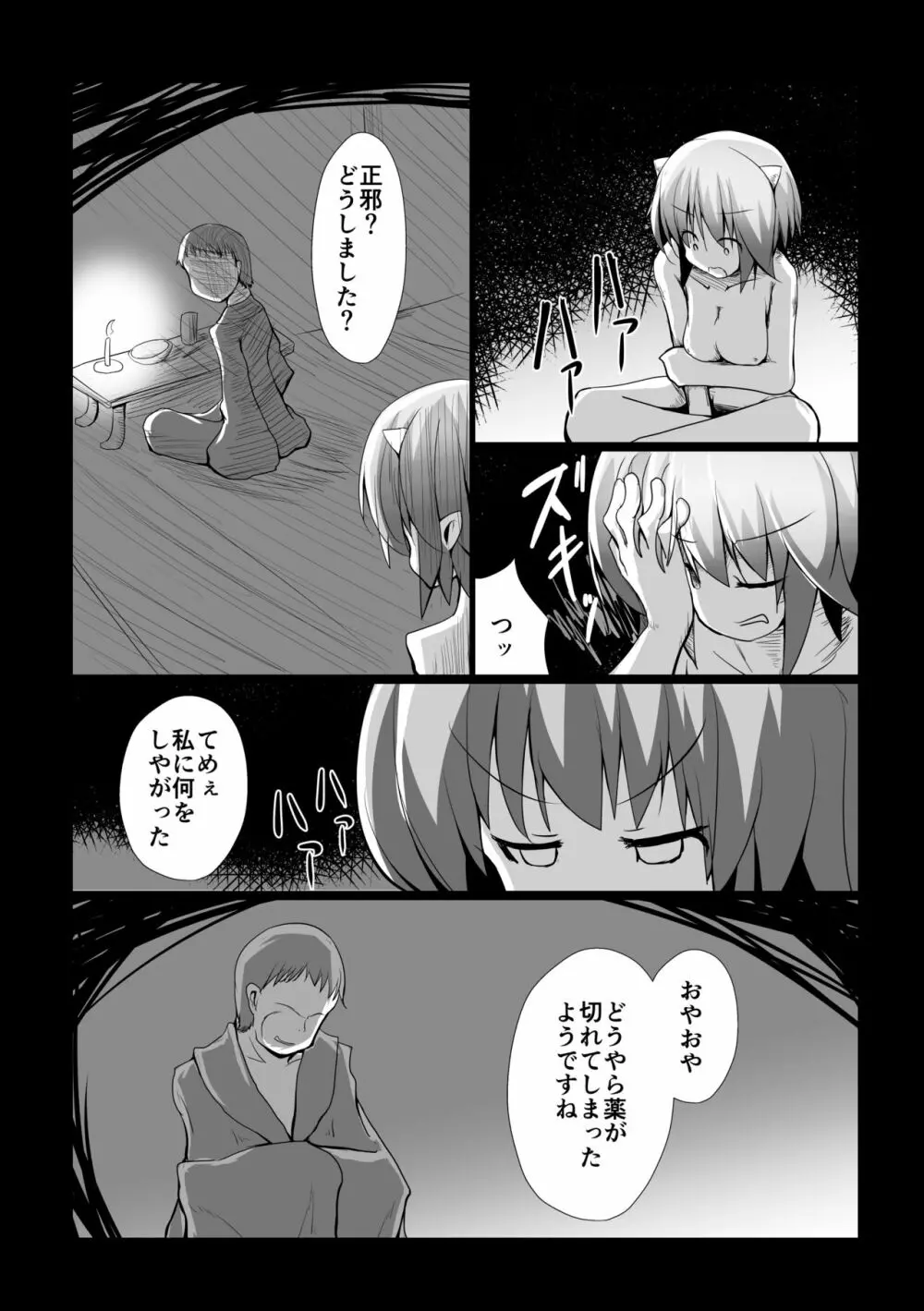 ハードエッチな幻想郷 - page117