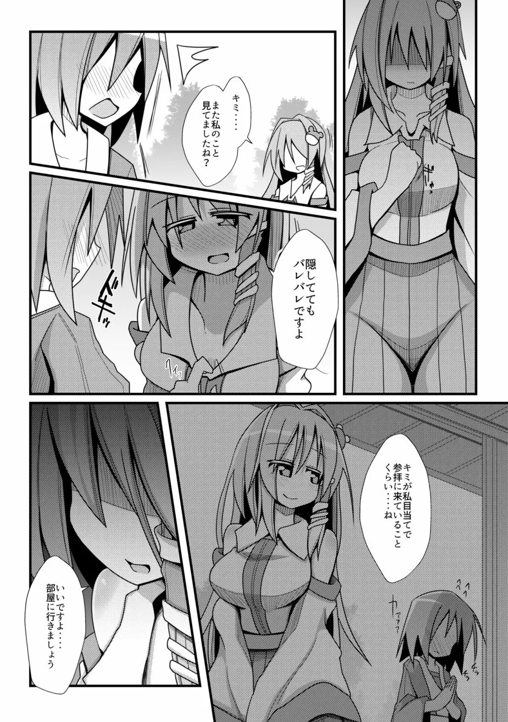 ハードエッチな幻想郷 - page134