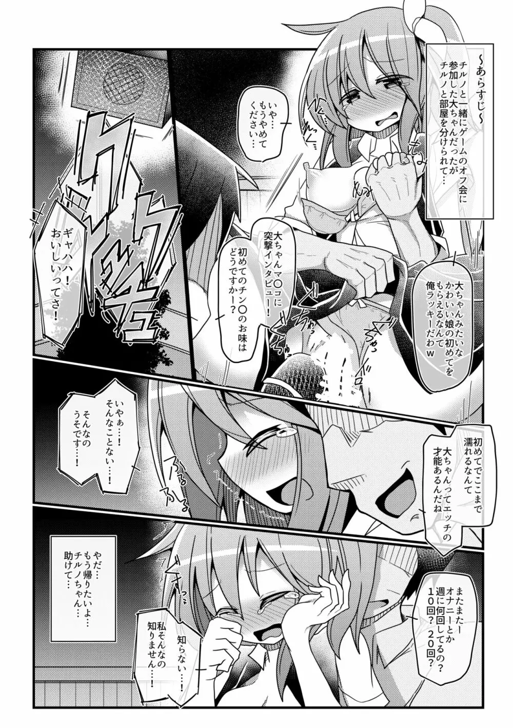 ハードエッチな幻想郷 - page145