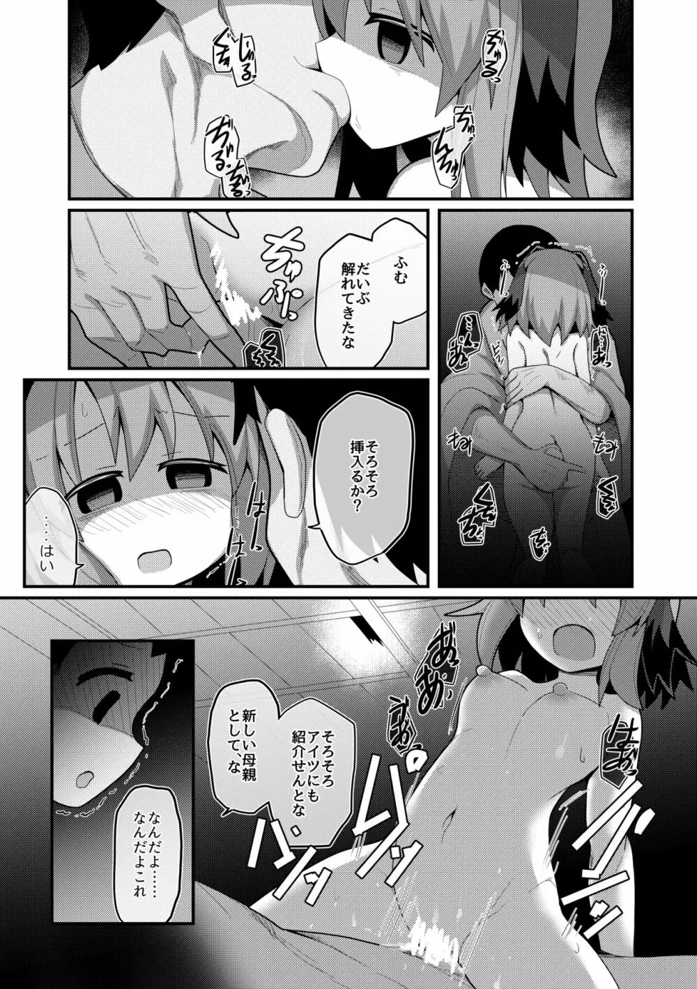 ハードエッチな幻想郷 - page153