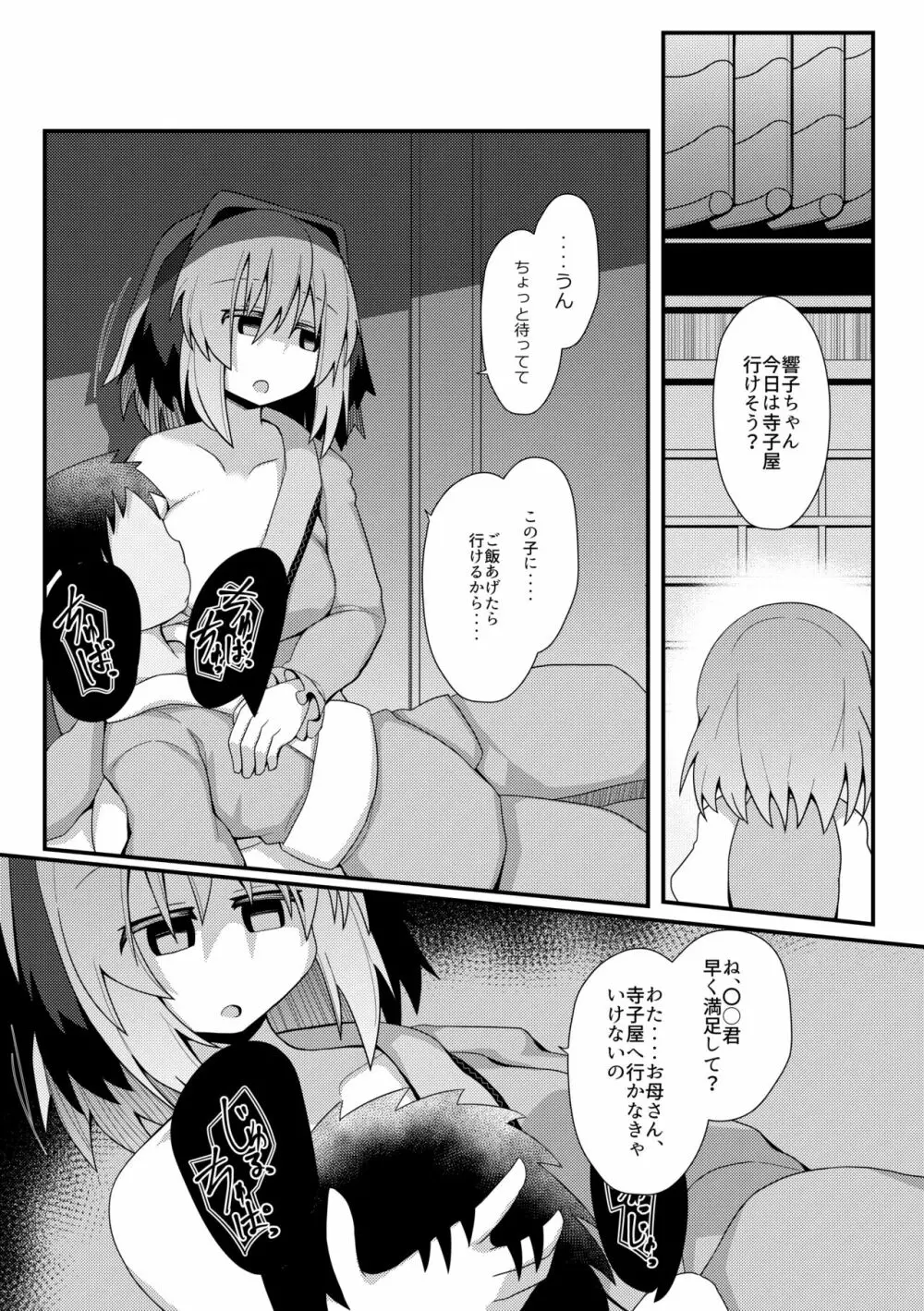 ハードエッチな幻想郷 - page155