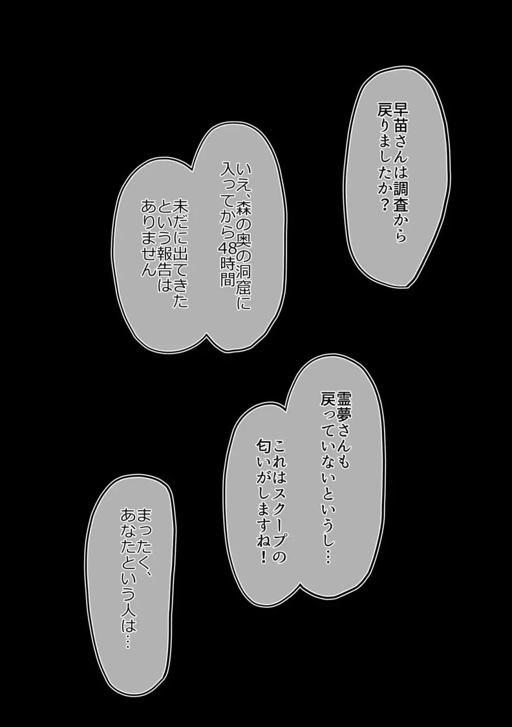 ハードエッチな幻想郷 - page167