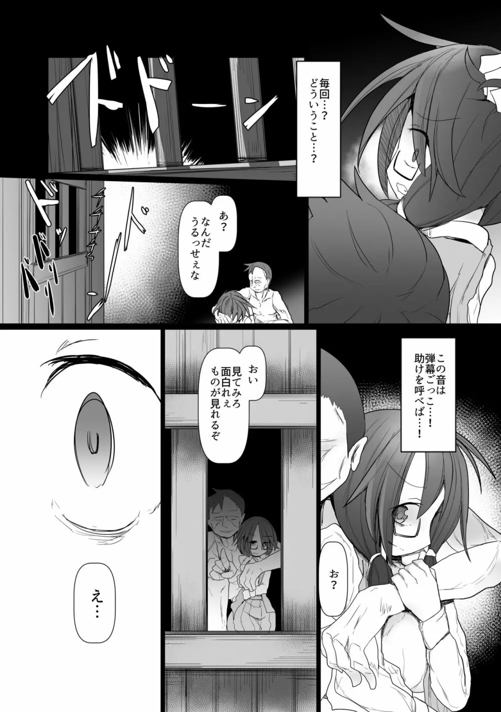 ハードエッチな幻想郷 - page17