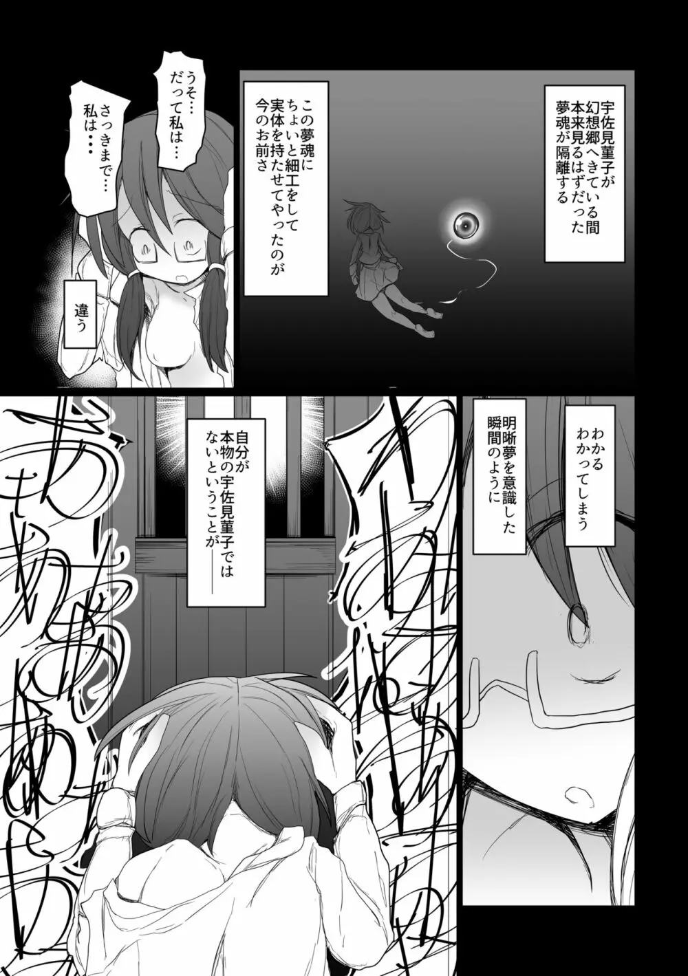 ハードエッチな幻想郷 - page19