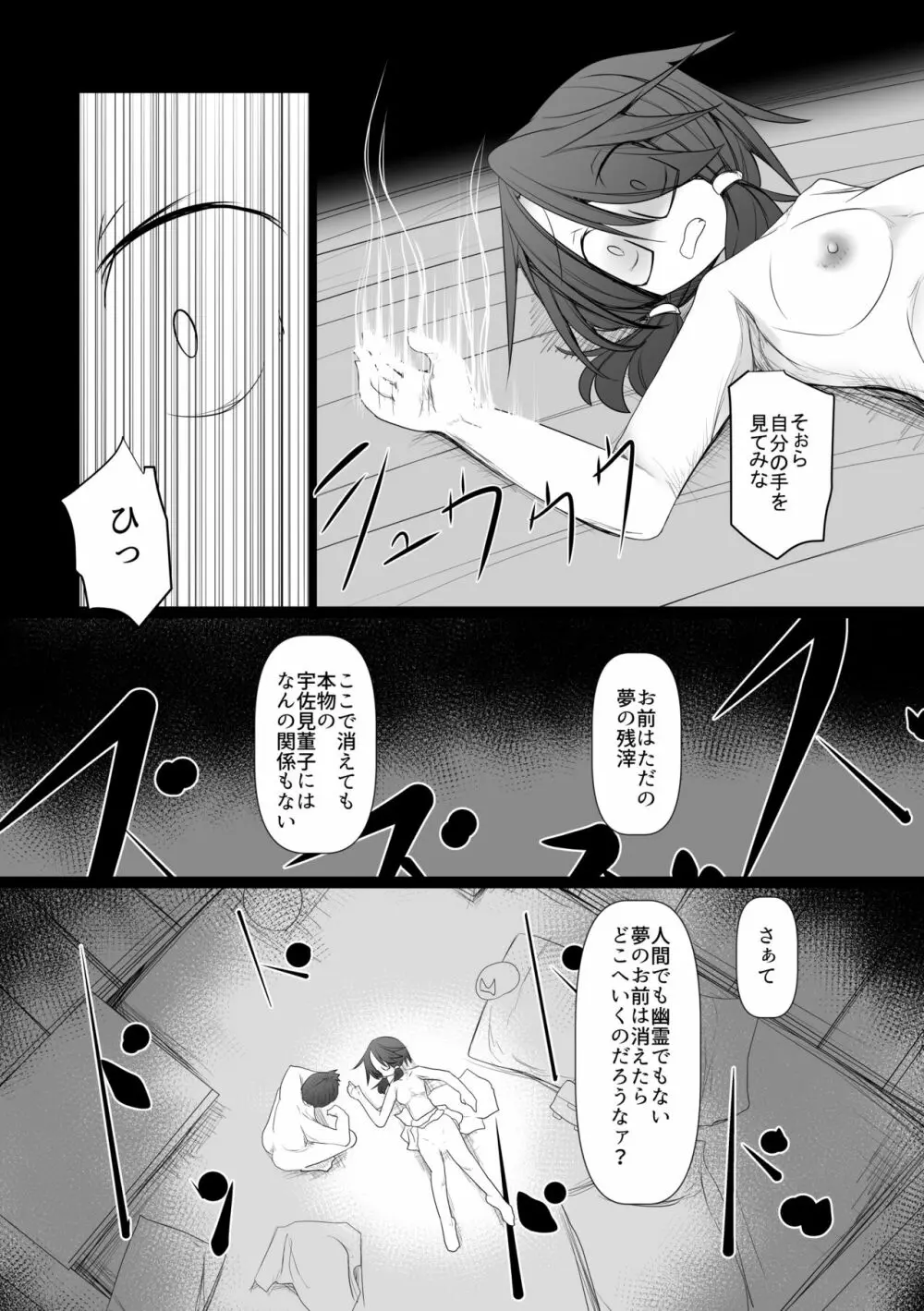 ハードエッチな幻想郷 - page24