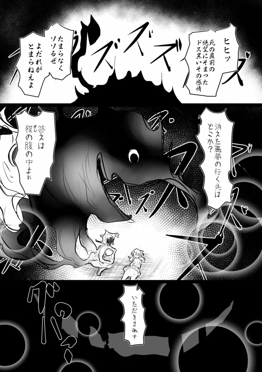 ハードエッチな幻想郷 - page26