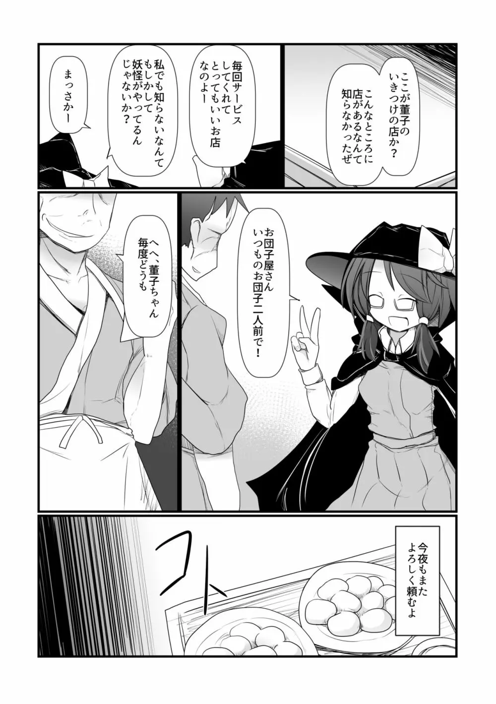 ハードエッチな幻想郷 - page29