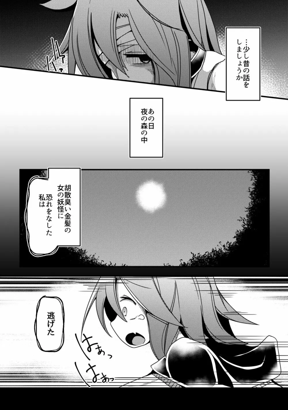 ハードエッチな幻想郷 - page43