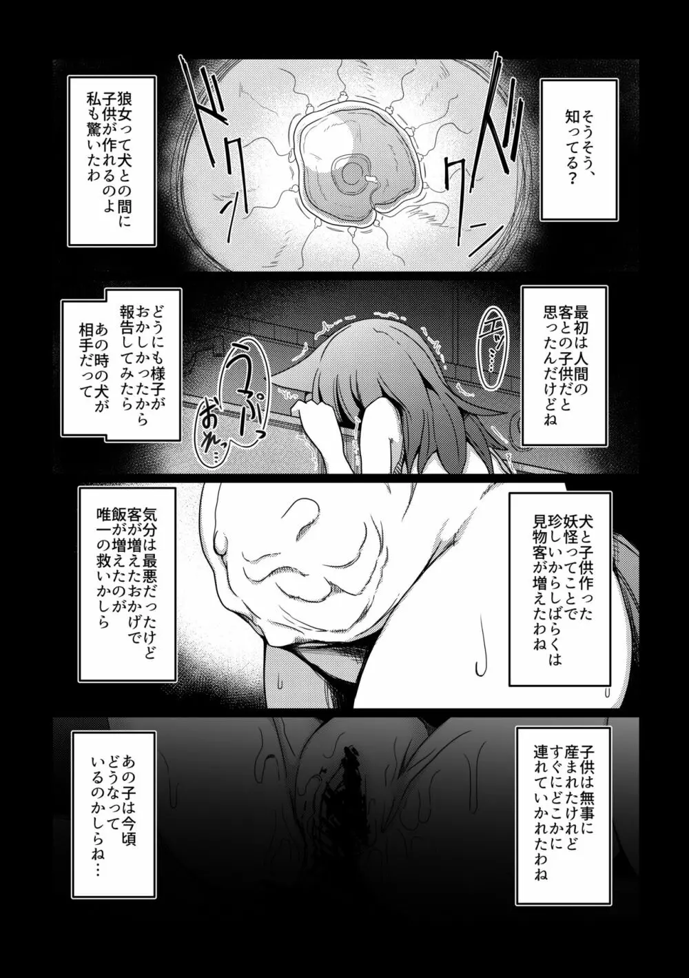 ハードエッチな幻想郷 - page54