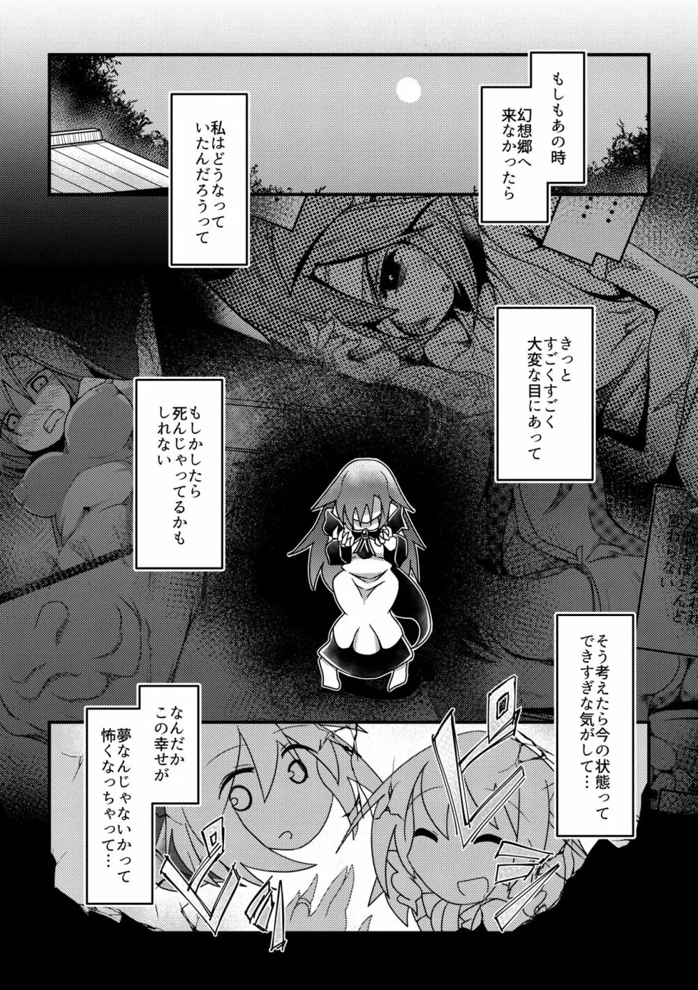 ハードエッチな幻想郷 - page60