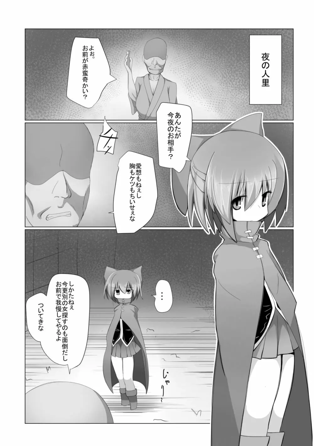 ハードエッチな幻想郷 - page70