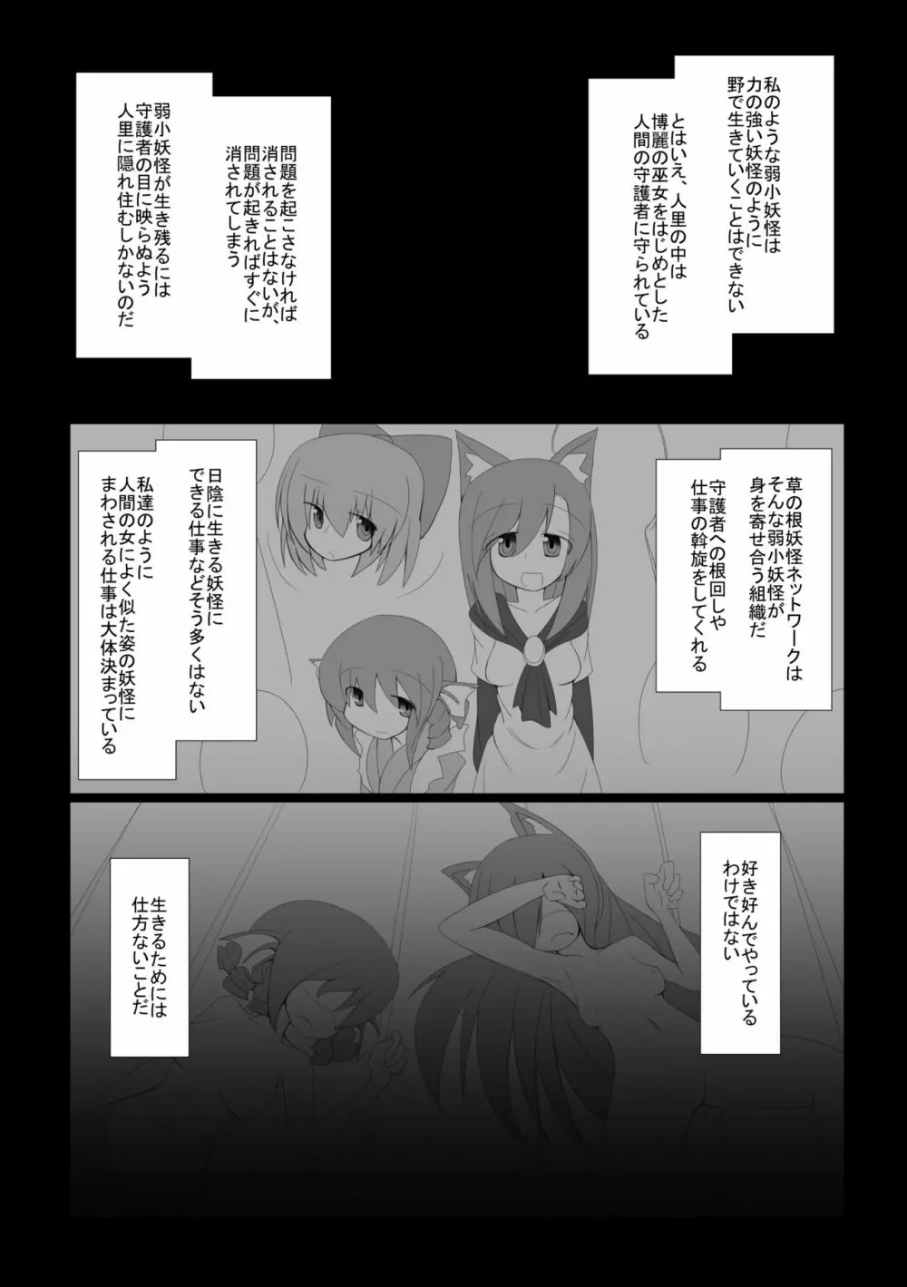 ハードエッチな幻想郷 - page71