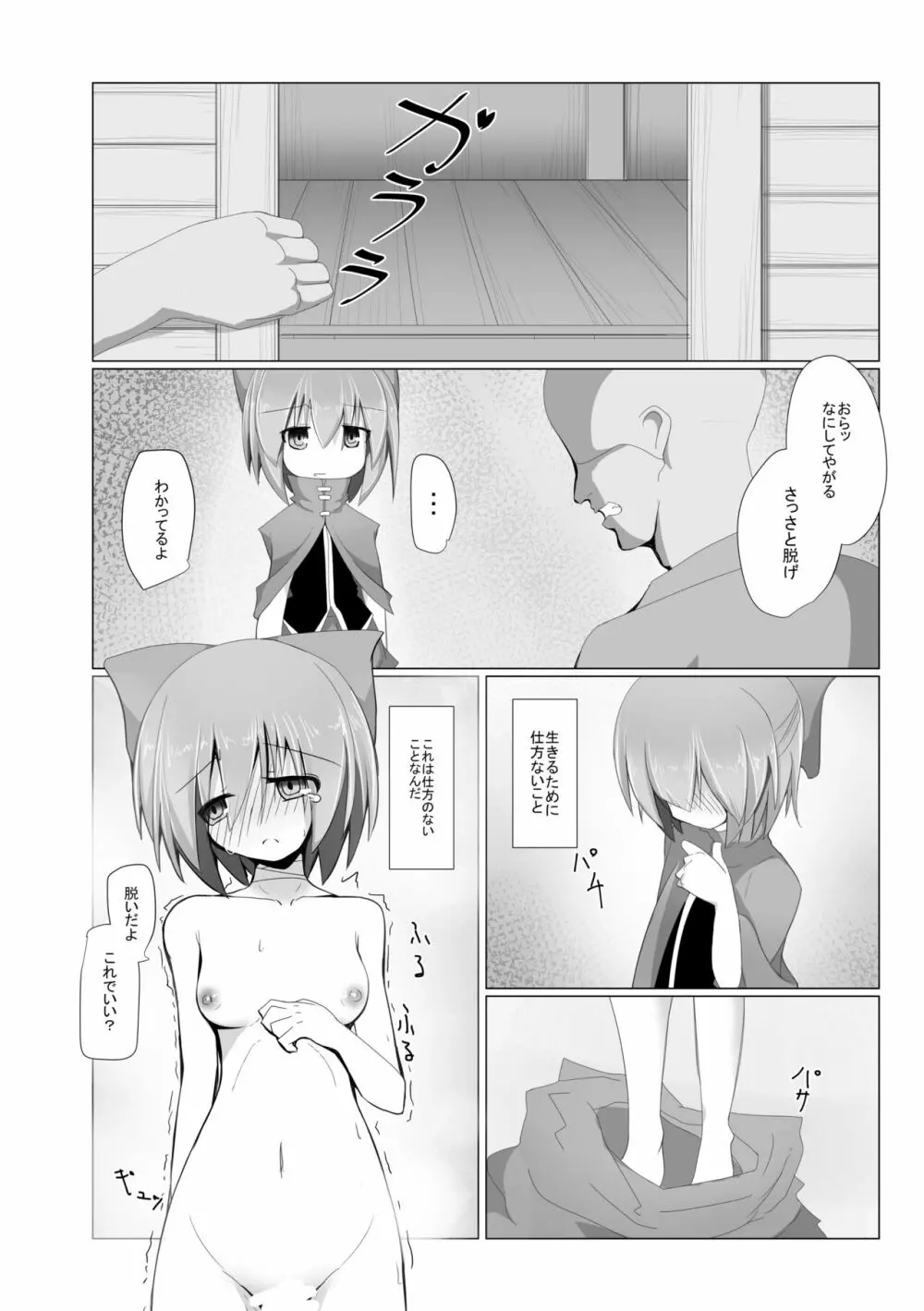 ハードエッチな幻想郷 - page72