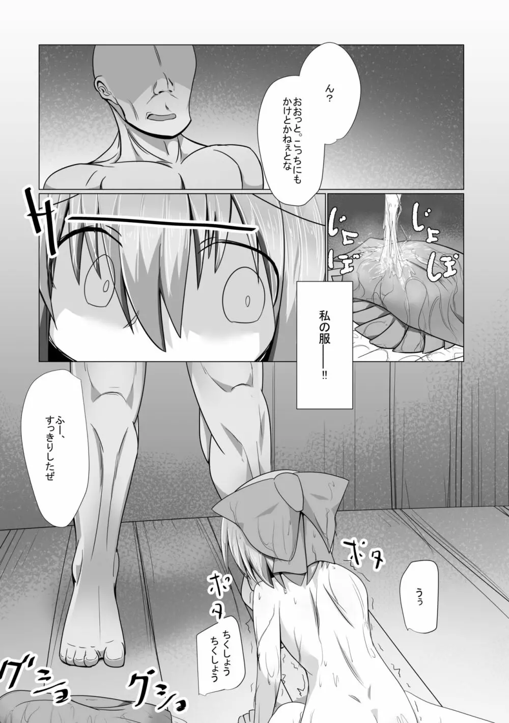 ハードエッチな幻想郷 - page82