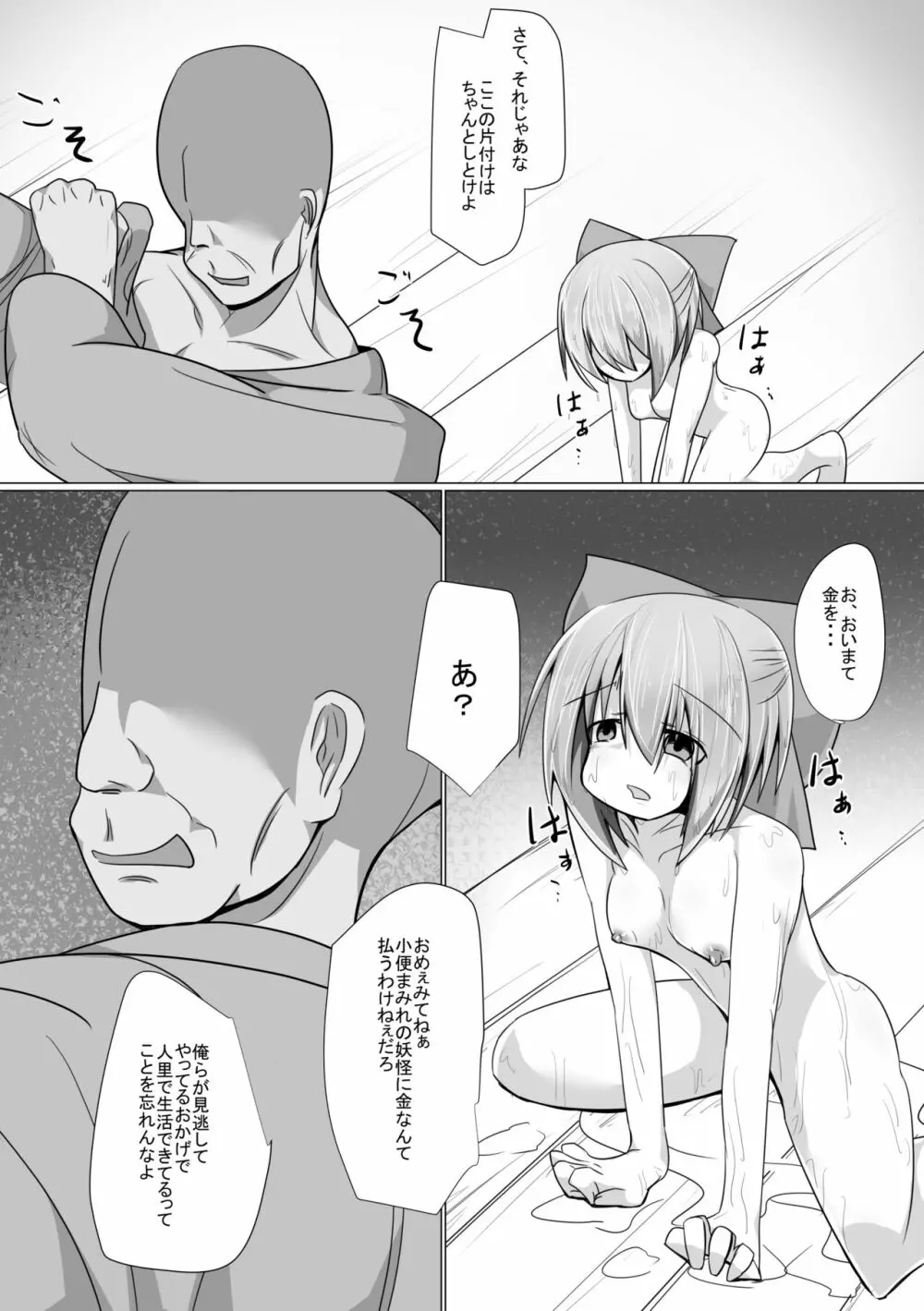 ハードエッチな幻想郷 - page83