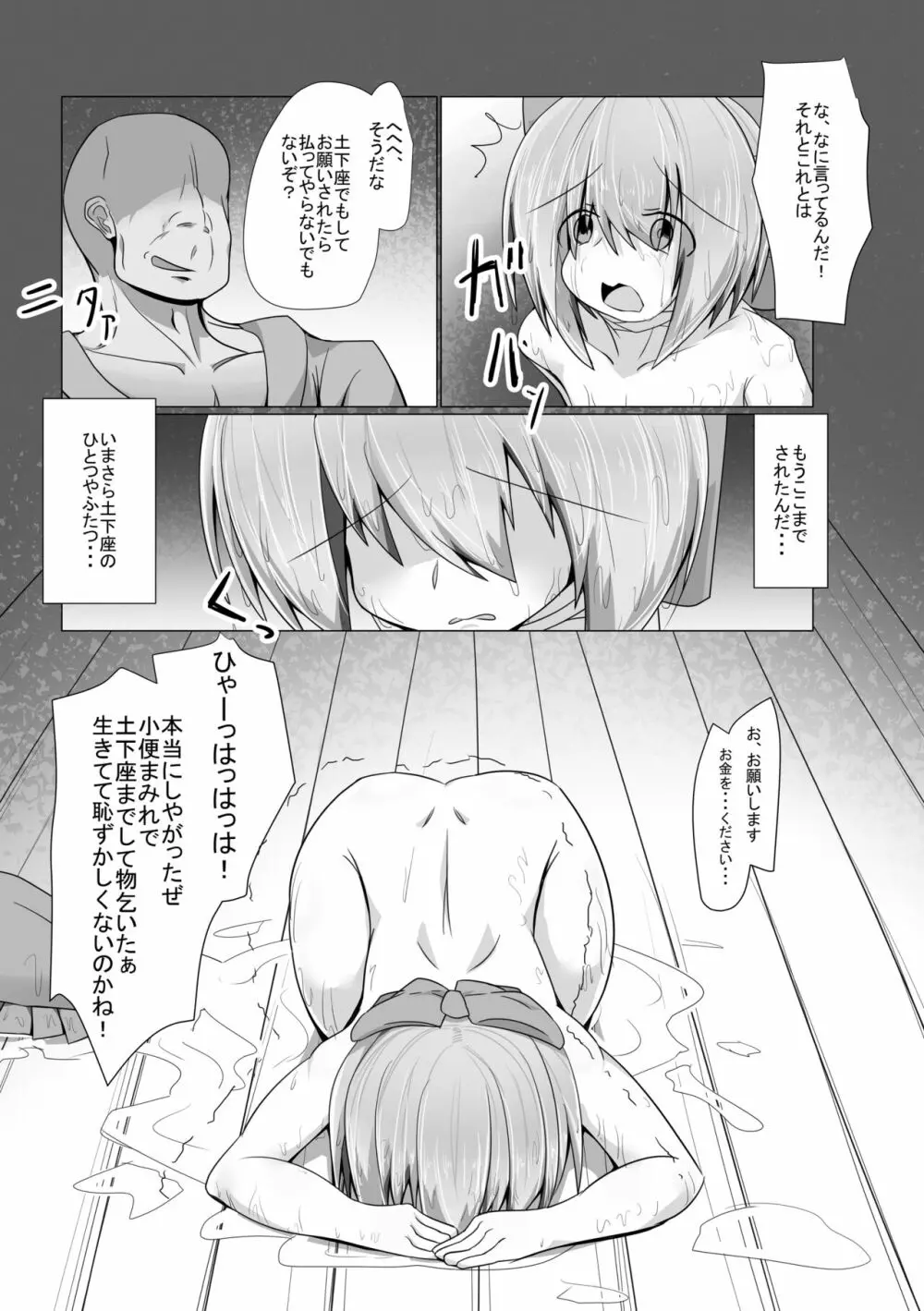 ハードエッチな幻想郷 - page84