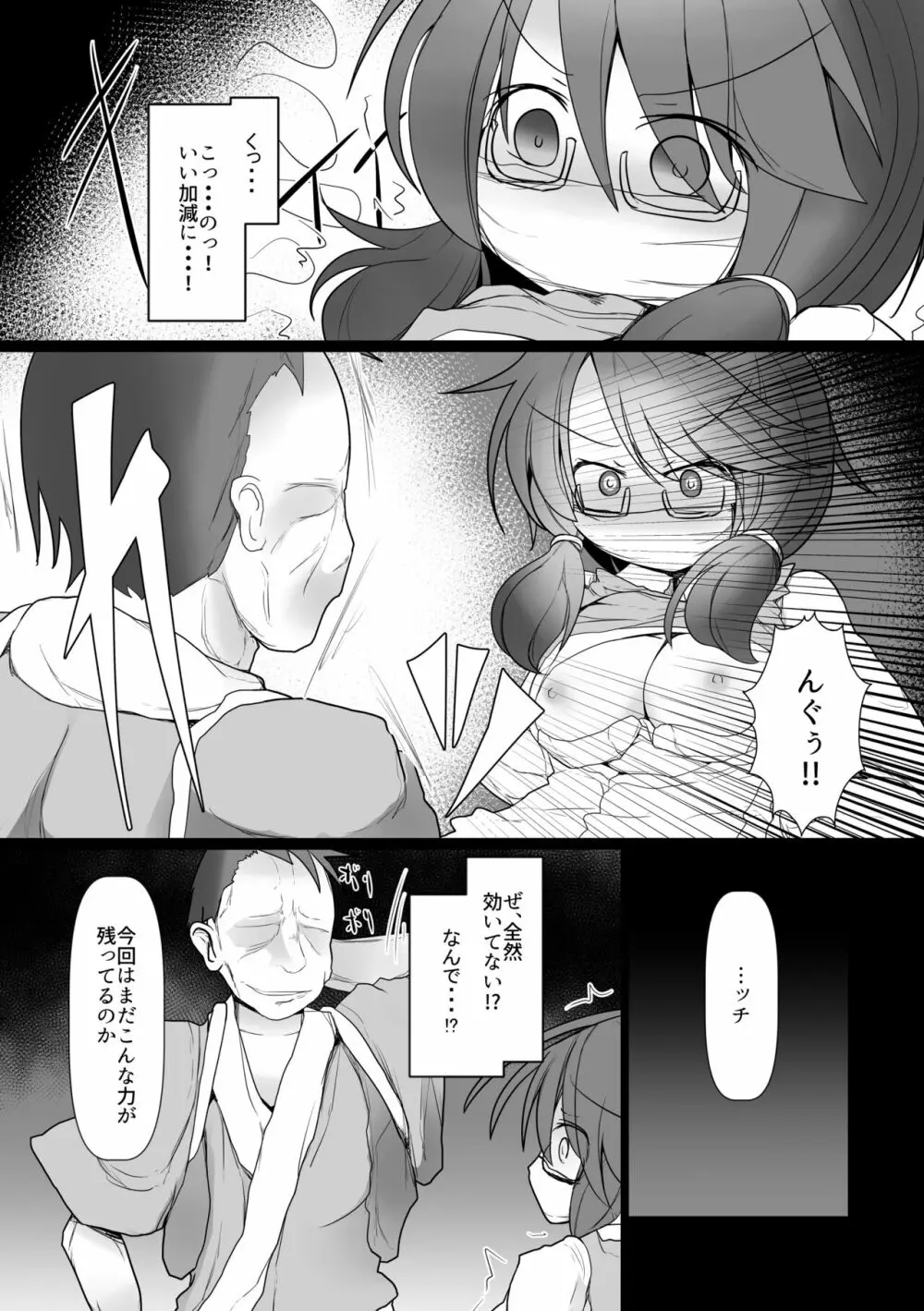 ハードエッチな幻想郷 - page9